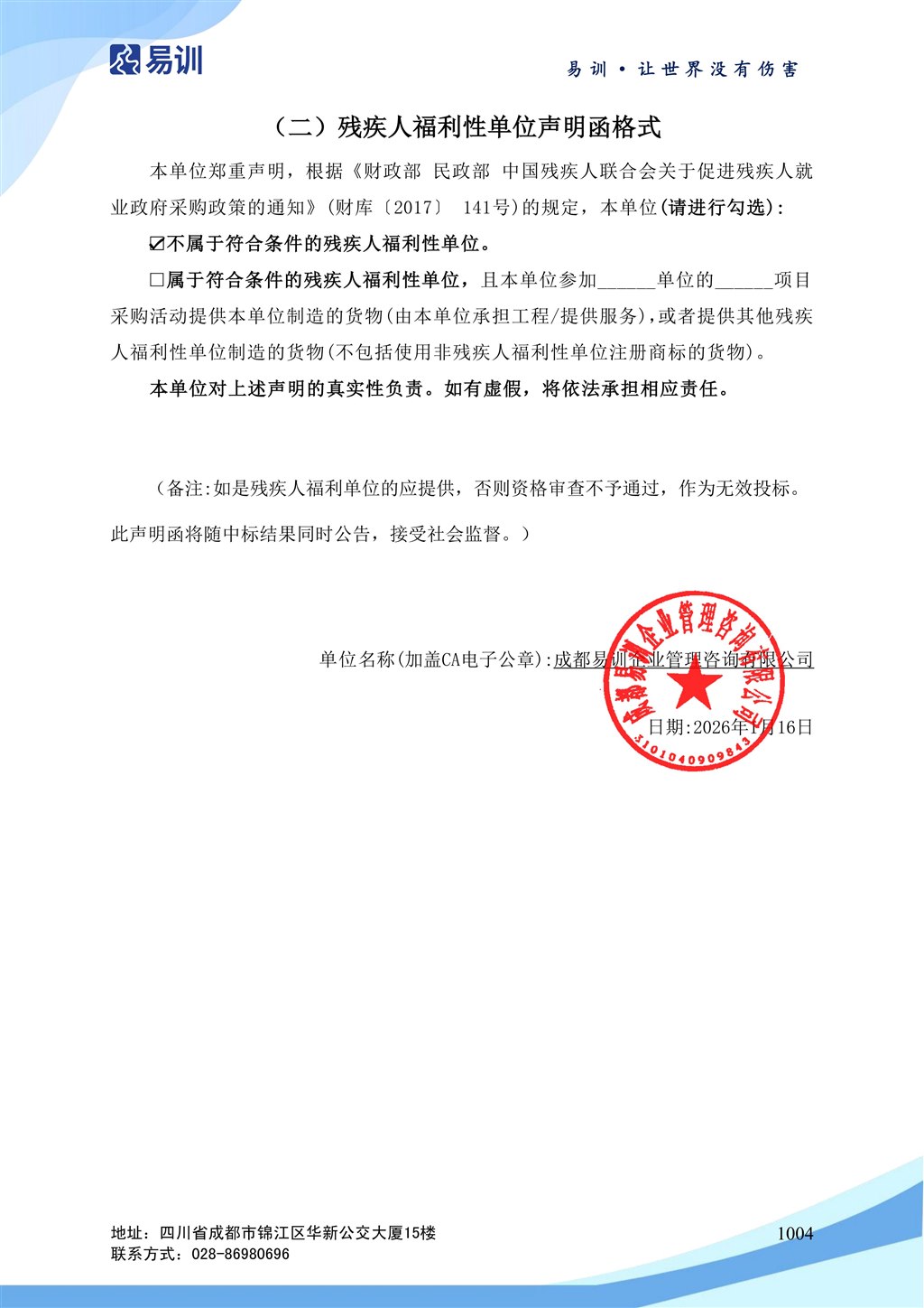 中小企业声明函_02.jpg