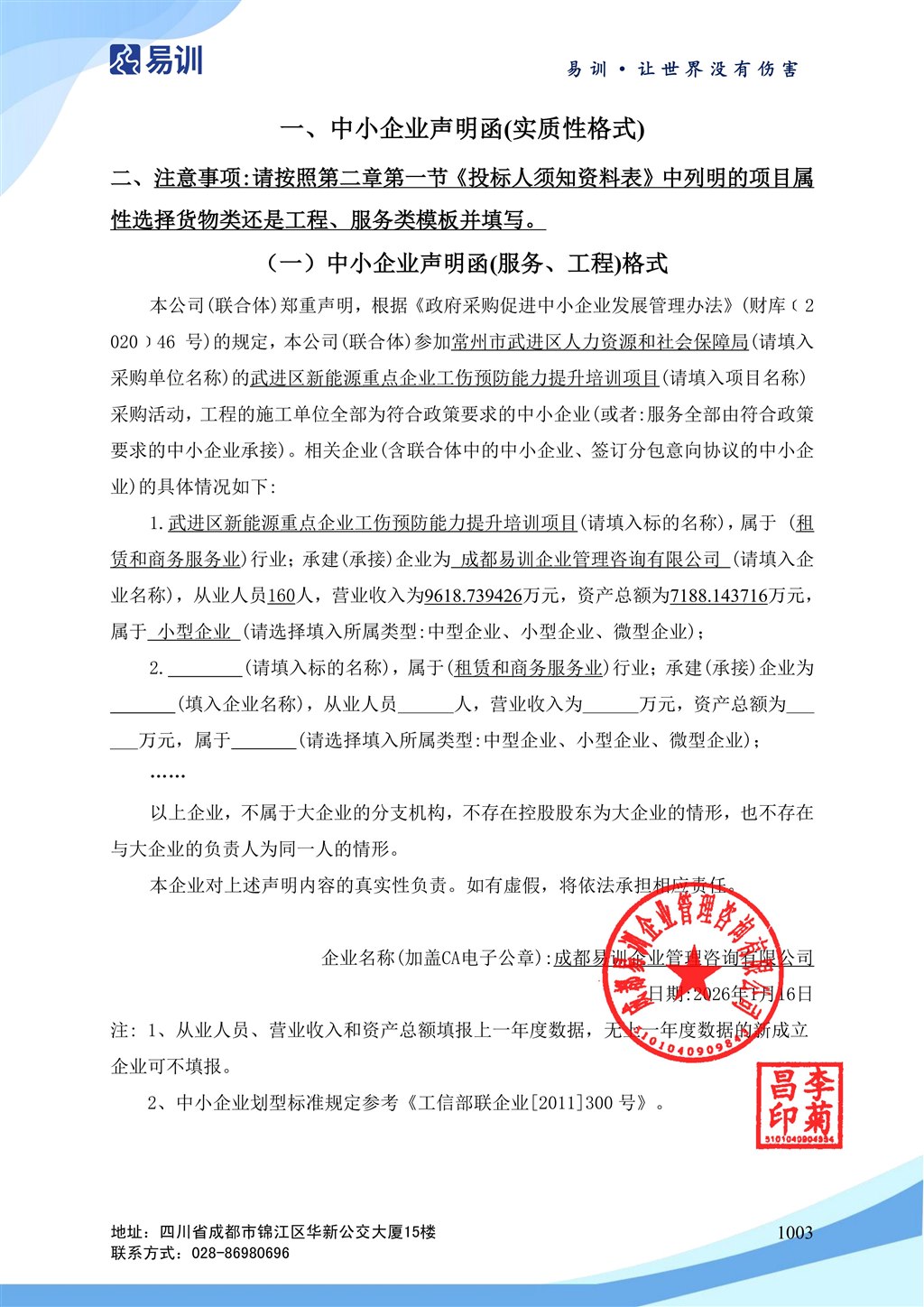 中小企业声明函_01.jpg